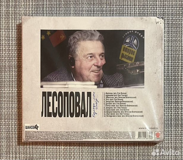 Лесоповал - Посмотри Мне В Глаза. CD Slipcase