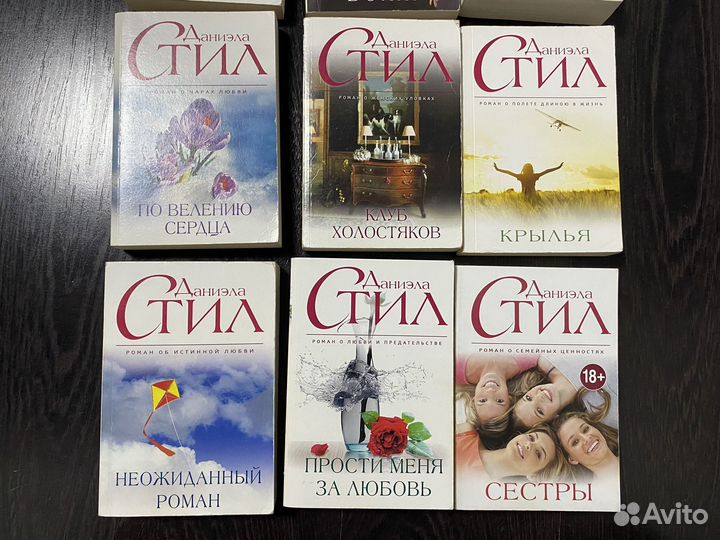 Книги Даниэла Стил