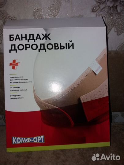 Бандаж дородовый