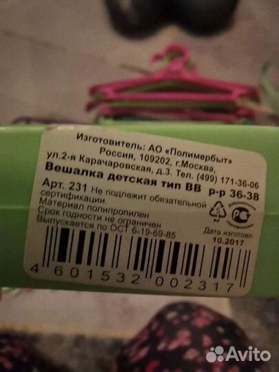 Вешалки детские