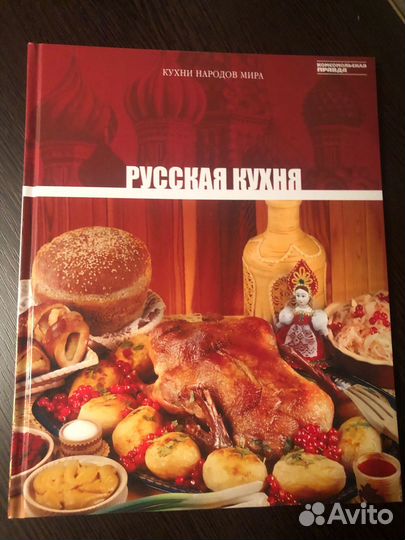 Книга русская кухня