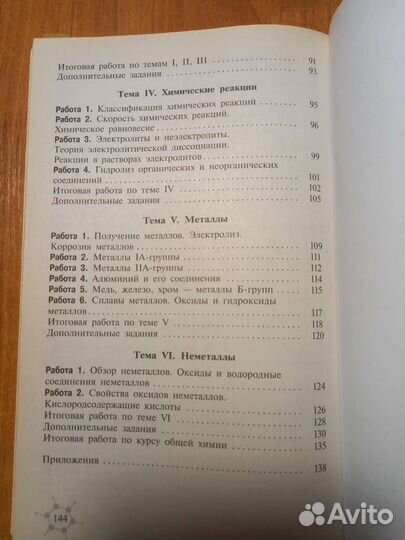 Дидактический материал по химии, Радецкий
