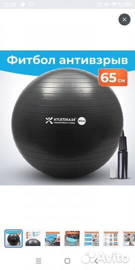 Гимнастический мяч