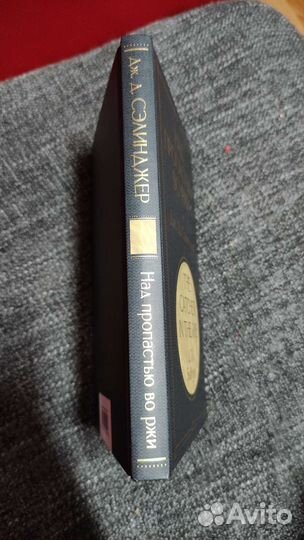 Над пропастью во ржи