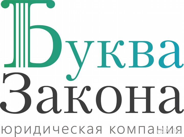 Юридическая помощь, юрист, адвокат