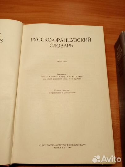 Словарь русско-французский, французско-русский
