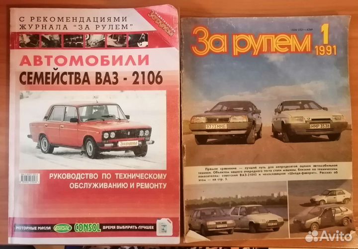 Руководство ваз 2106, журназ 