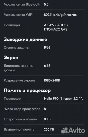 OUKITEL WP22, 8/256 ГБ