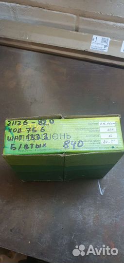 Поршень 21126