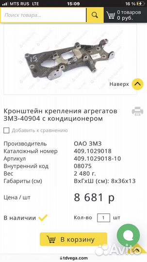 Кронштейн агрегатов УАЗ 409 под кондиционер