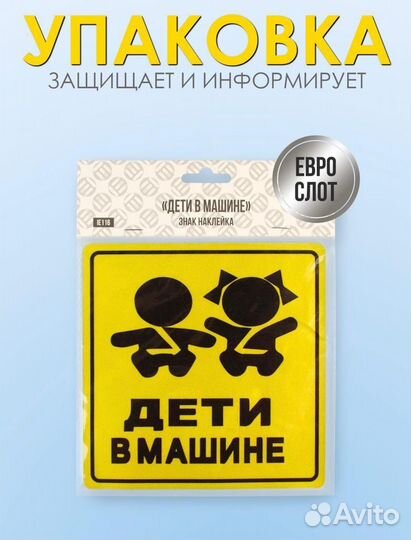 Знак наклейка начинающий водитель, инвалид, дети