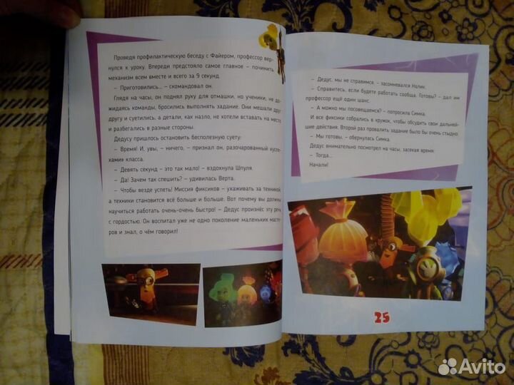 Книга про фиксиков Большой секрет +журнал с играми