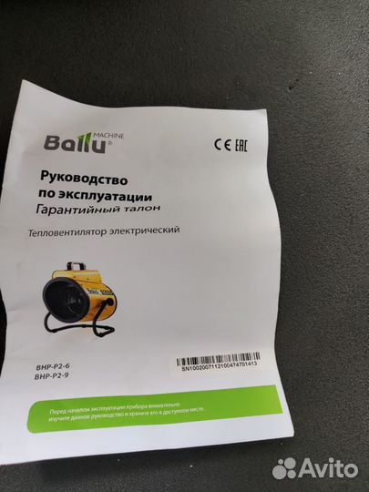 Тепловая пушка Ballu BHP-P2-6 6000 Вт