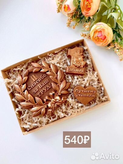 Подарок учителю на 1 сентября шоколад