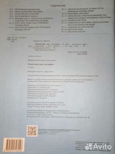 Контурные карты. Начальный курс географии, 6 кл