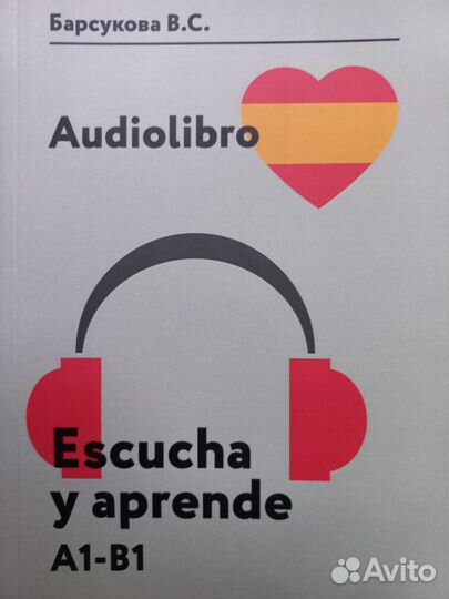 Учебник испанского языка Барсукова. Комплект