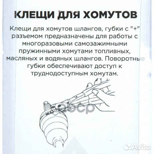 Клещи для самозажимных хомутов, губки с 