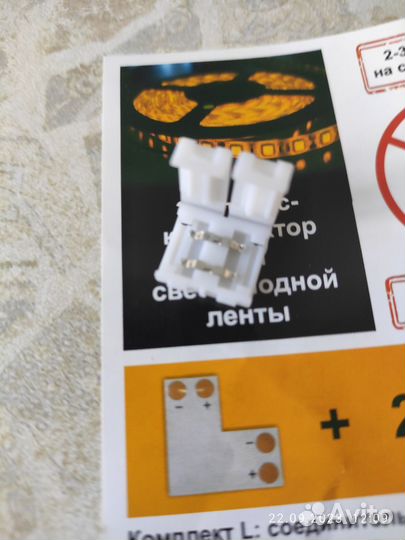 Комплект L для монтажа светодиодной ленты