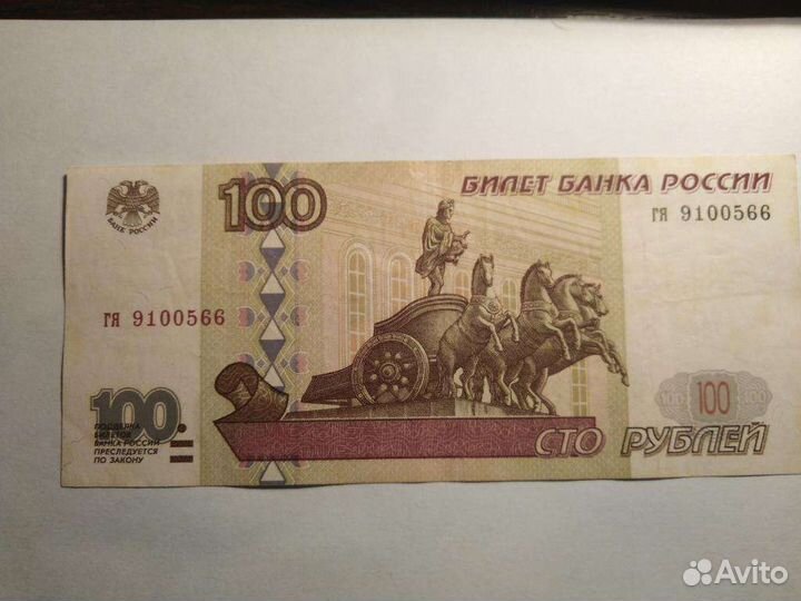100 рубле