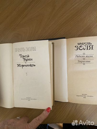 Коллекция книг Эмиль Золя 4 книги