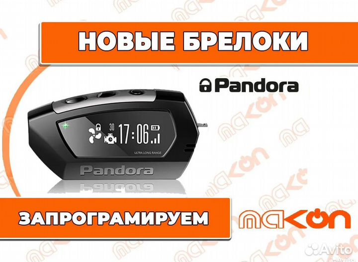 Брелок сигнализации Пандора D174