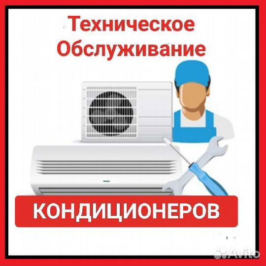 Обслуживание Кондиционеров, Заправка, Ремонт