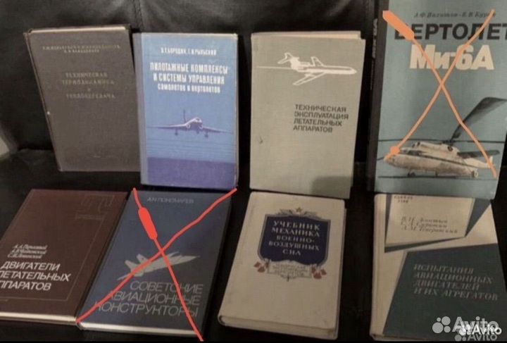 Редкие книги по авиации