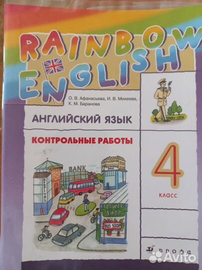 Контрольные работы англ. язык 4 класс Афанасьева