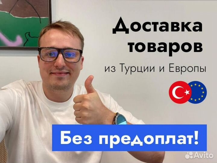 Выкуп и доставка товаров из Европы