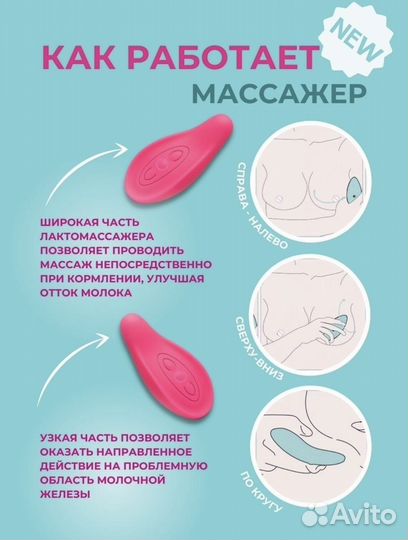 Лактационный массажер
