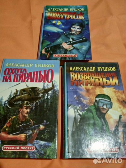 Книги Александра Бушкова