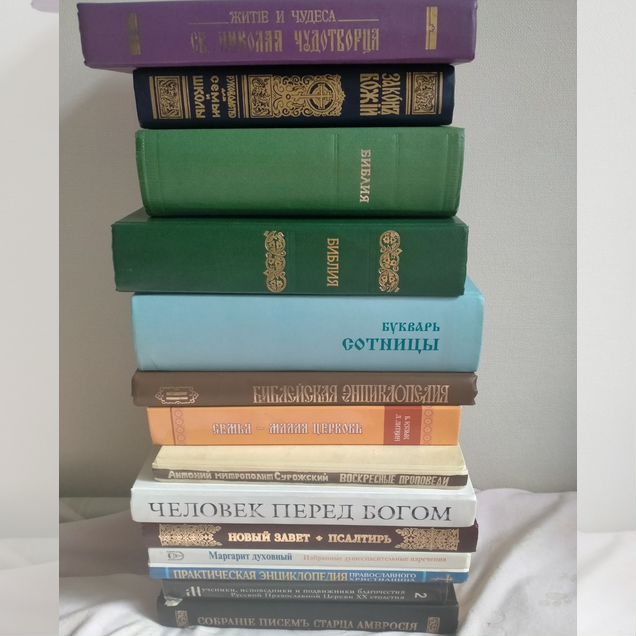 Православные книги *