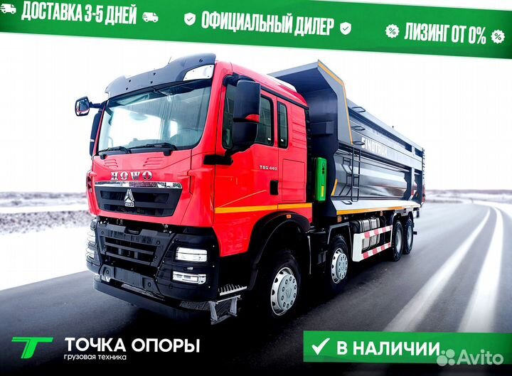 SITRAK C7H 8x4, 2023