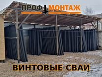 Винтовые сваи в керчи