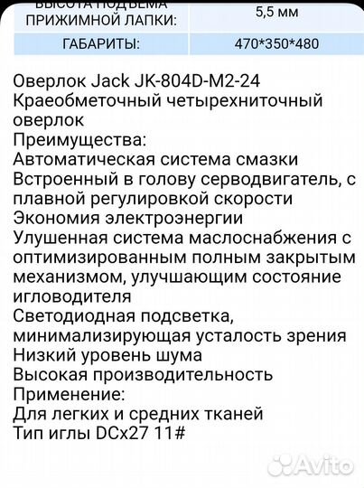 Оверлок промышленный jack