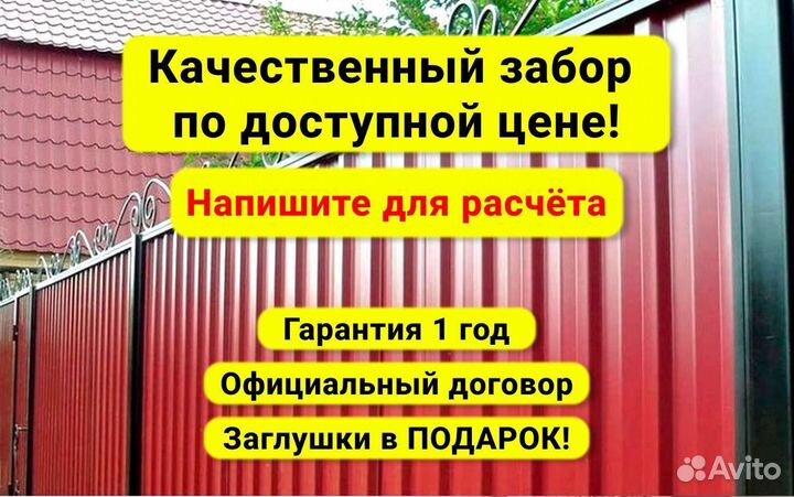Забор