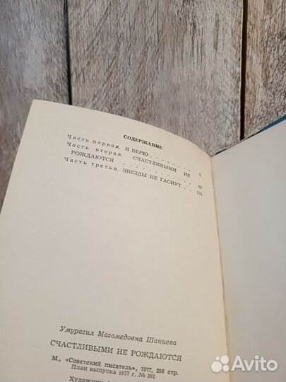Счастливыми не рождаются