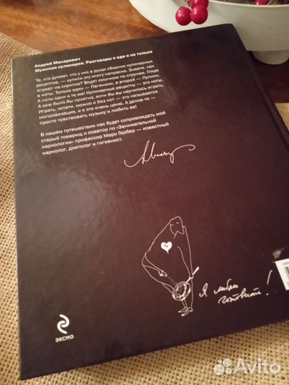 Книга Мужская кулинария