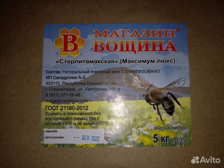 Вощина для пчел