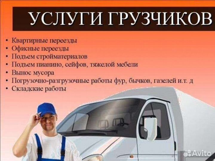 Грузчики-Газель