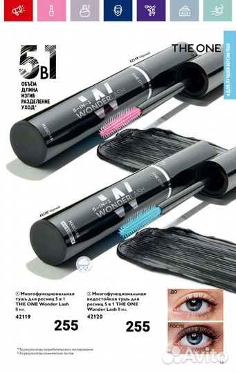 Тушь для ресниц