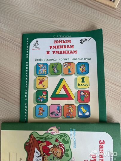 Занимател.рус язык и Умникам и умницам 1 класс