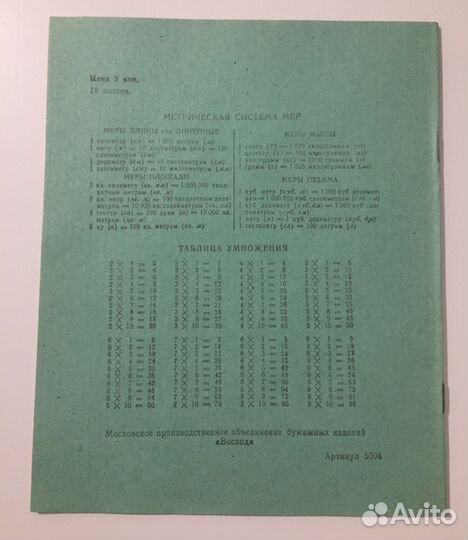 Тетрадь в клетку СССР