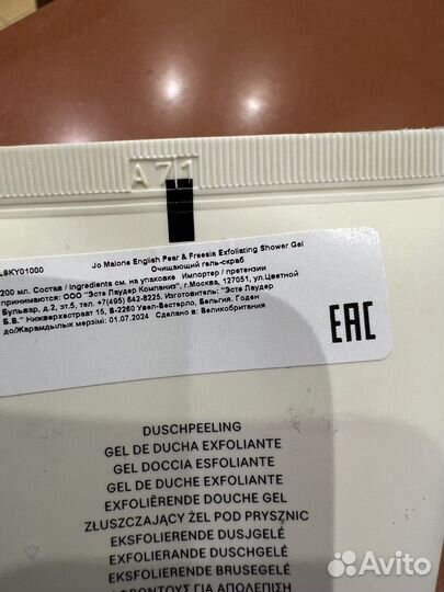 Jo Malone сраб для тела