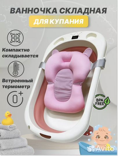 Ванночка для купания складная с термометром