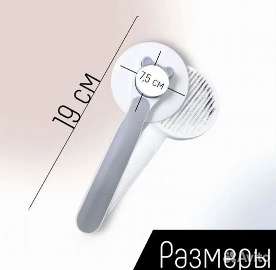 Расческа для животных