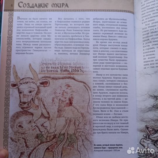 Скандинавские мифы и легенды