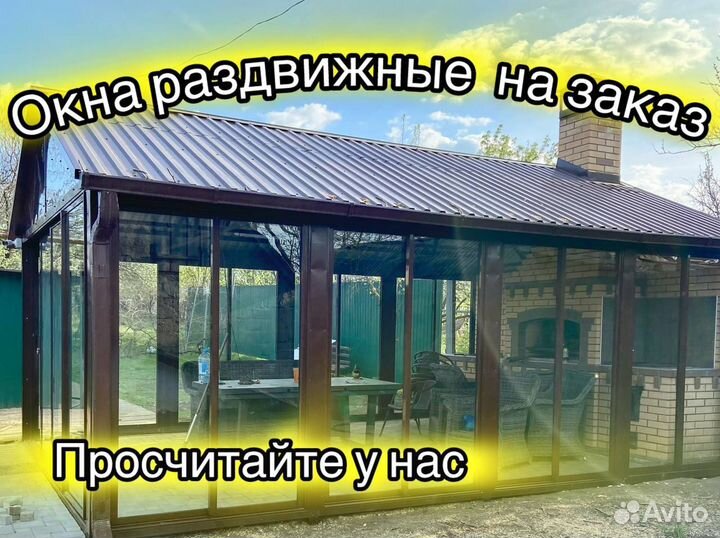 Окна раздвижные на заказ