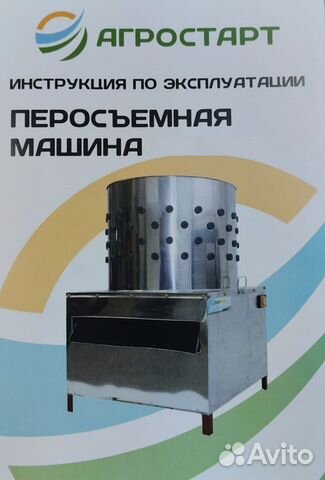 Перосъемная машина NT 600 A