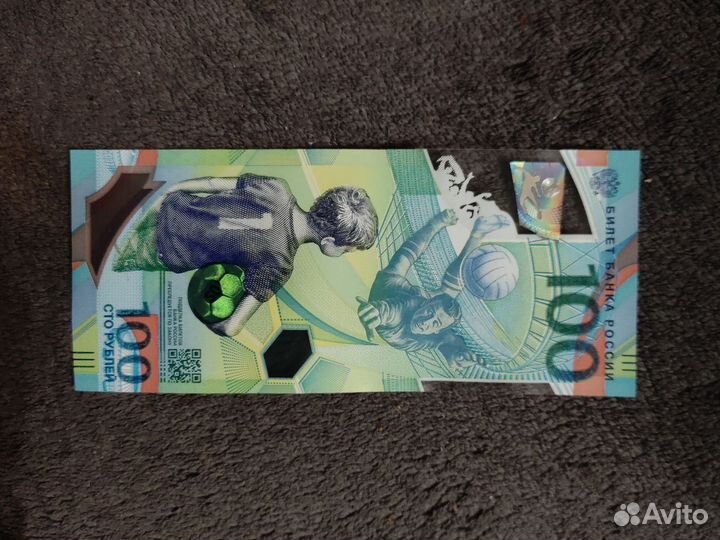 Банкнота 100 футбол